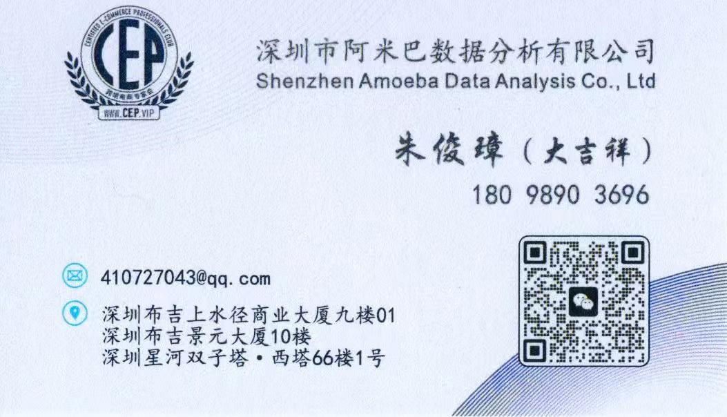阿米巴数据分析汕尾线上分站